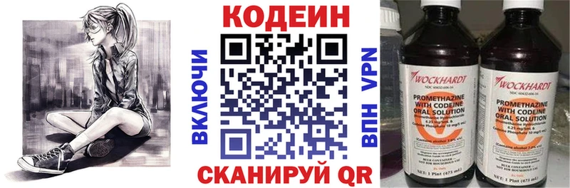 Codein напиток Lean (лин)  Юрюзань 